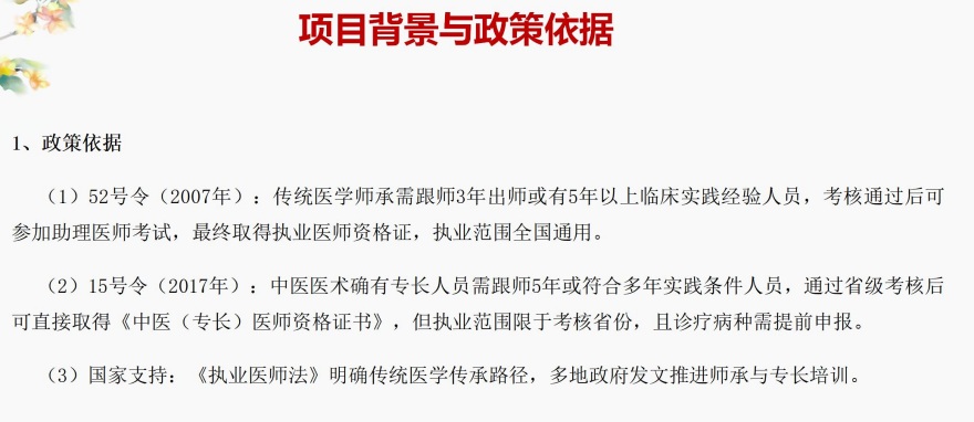 中医专长培训课程