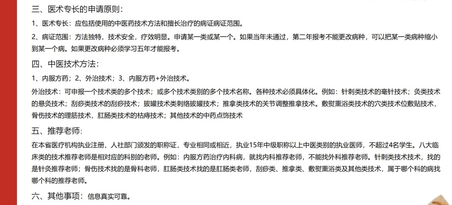 中医专长培训课程