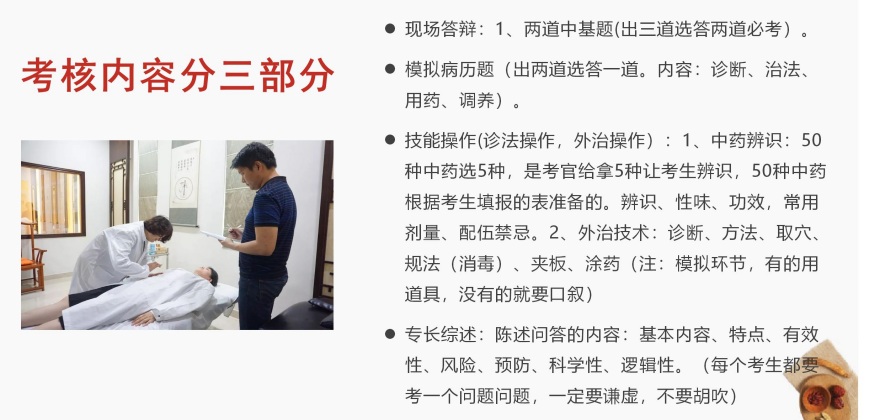 中医专长培训课程