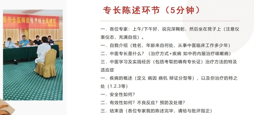 中医专长培训课程