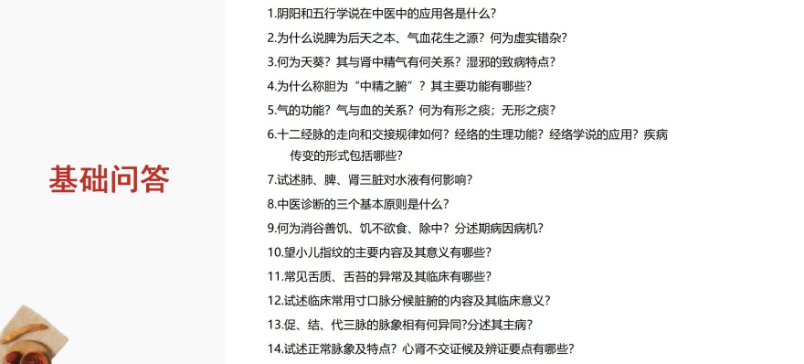 中医专长培训课程