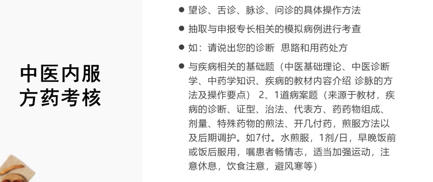 中医专长培训课程