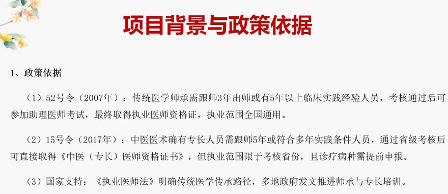 确有专长培训课程