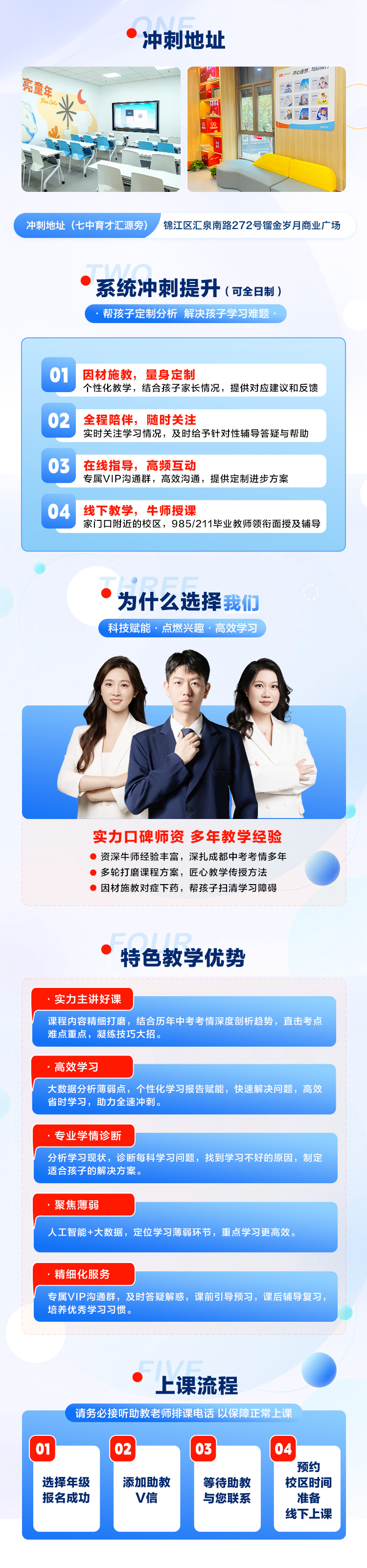 成都锦江区中考复读冲刺班开课啦！火热报名中！