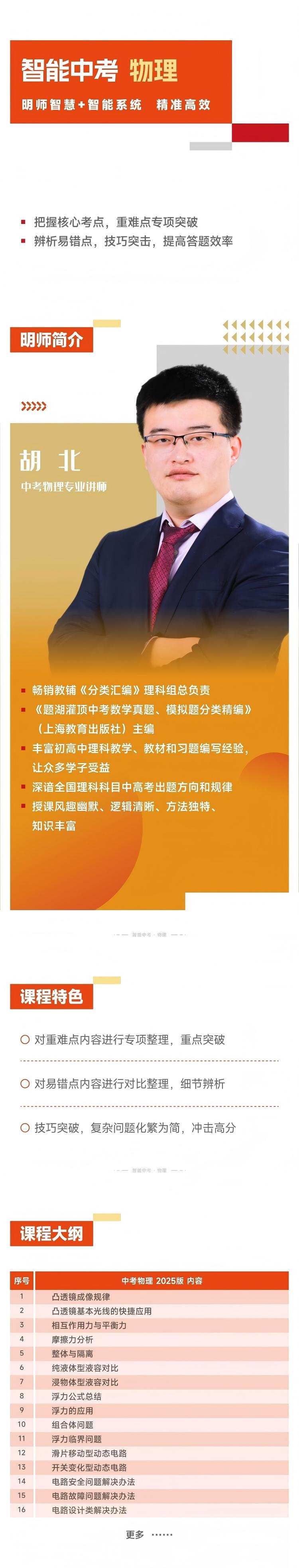 中考物理提分课程