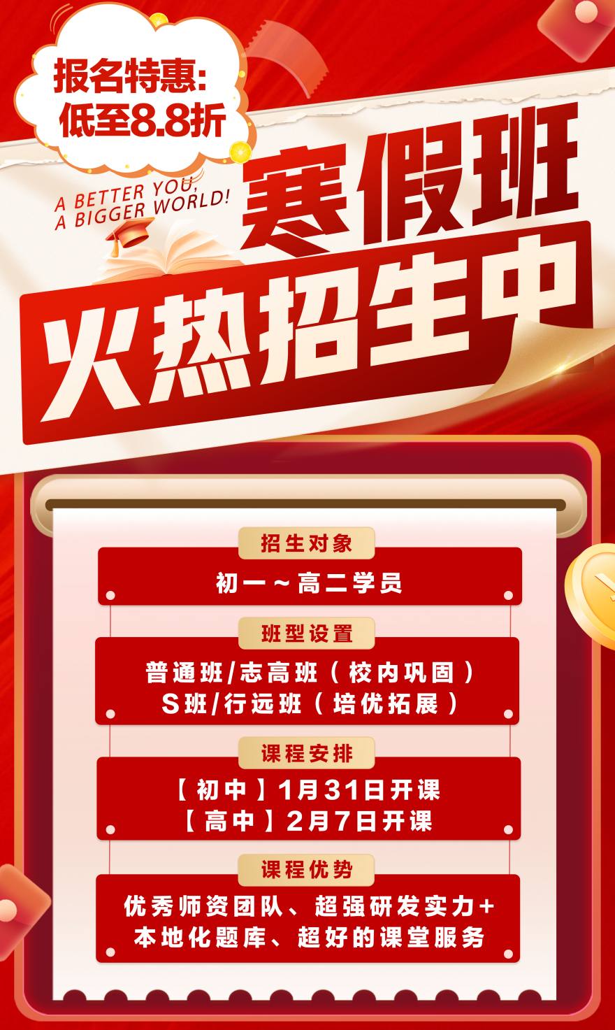 初中益智、双语、博文、实验培训课程