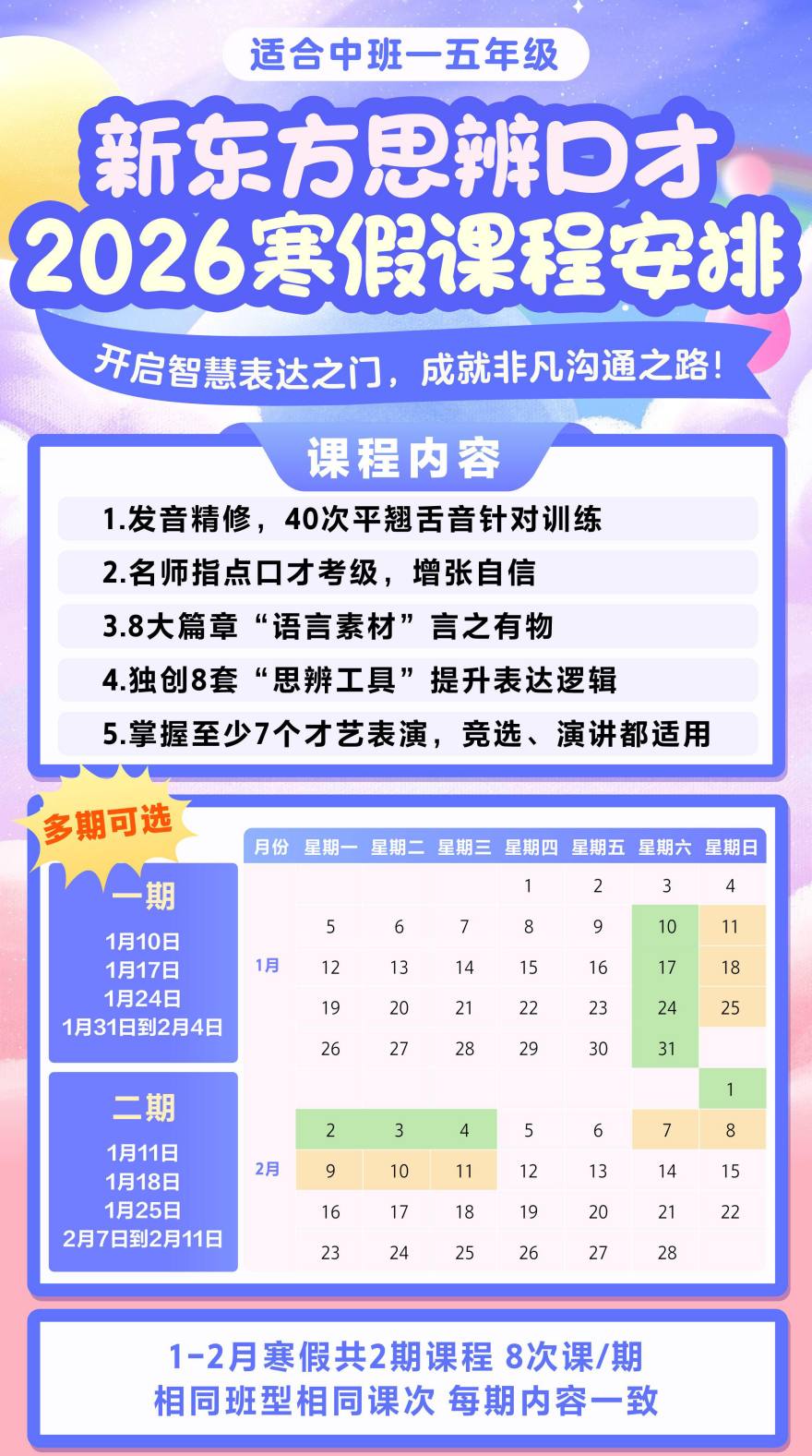小学素养课程