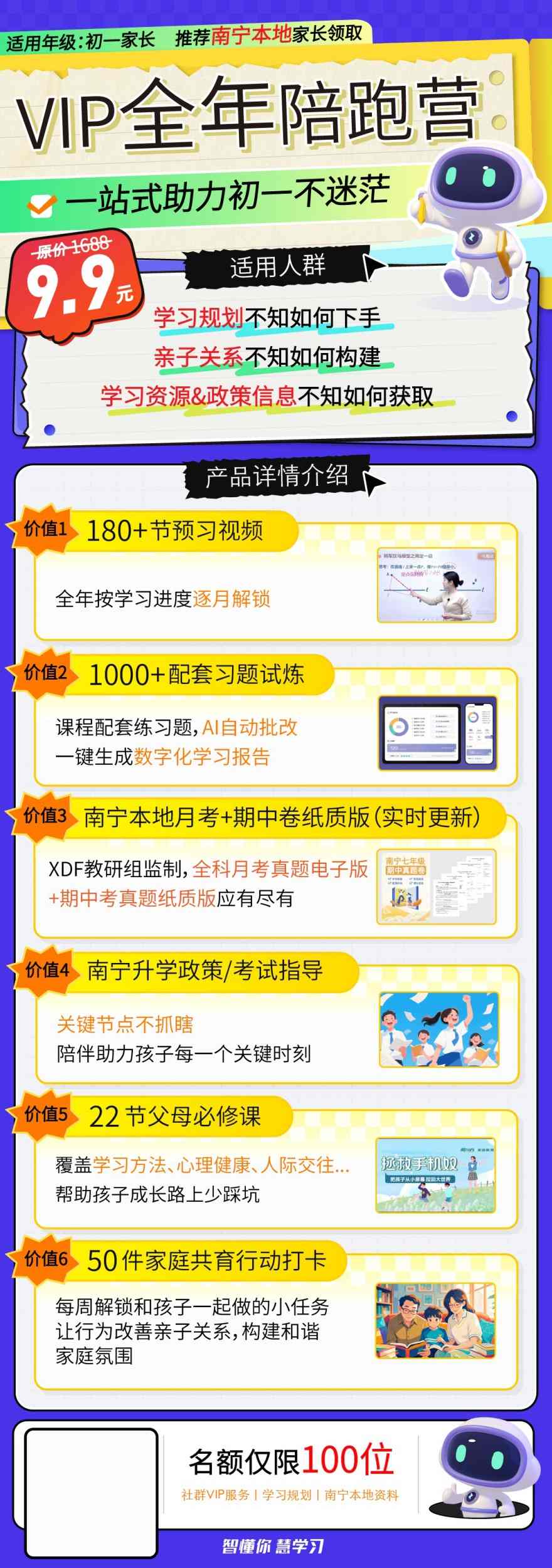 中学智慧学习机