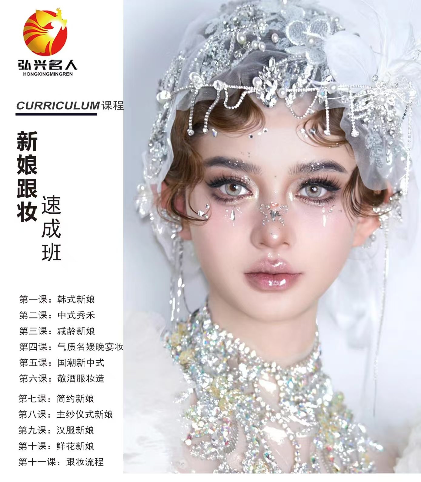 银川新娘化妆速成班开课啦！火热报名中！