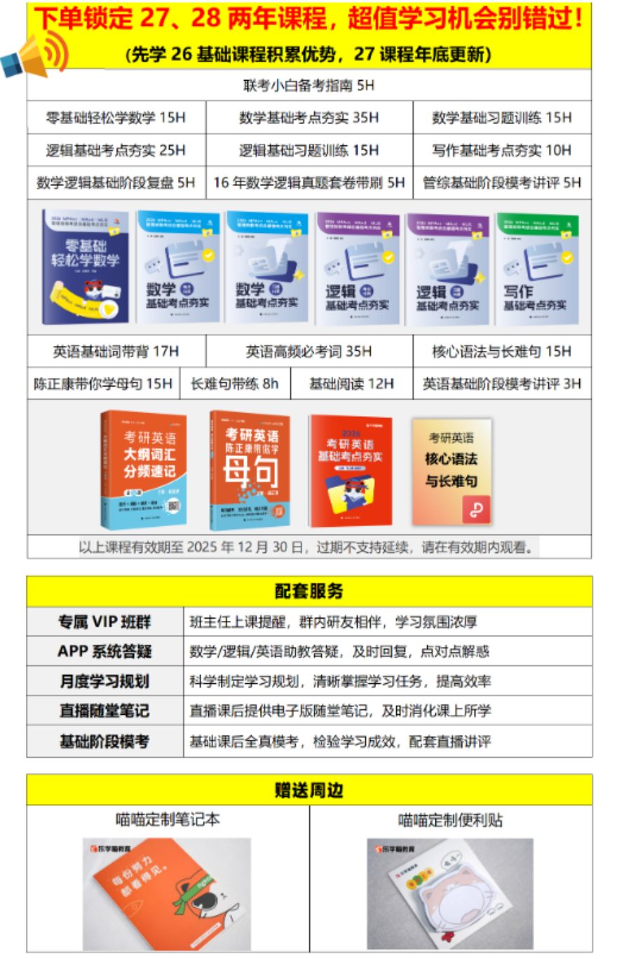 【早鸟班】28管综VIP协议弟子班