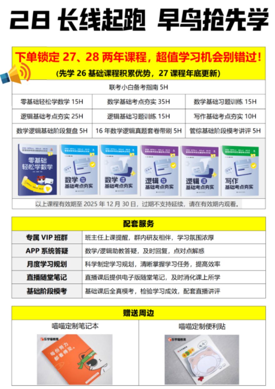 【早鸟班】28管英VIP协议弟子班