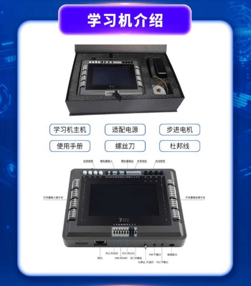 PLC快速上手课程（学习机）