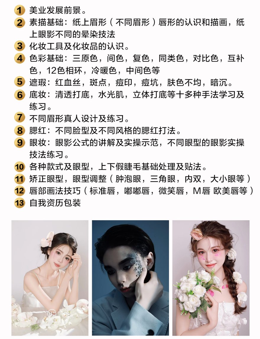 化妆师基础速成班