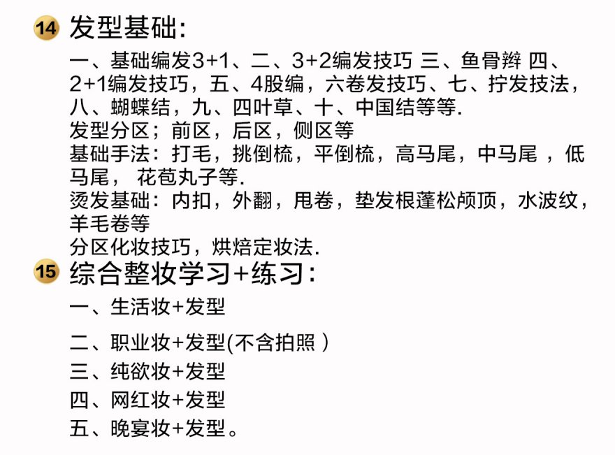 化妆师基础速成班