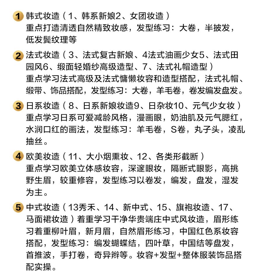 时尚写真新娘造型班