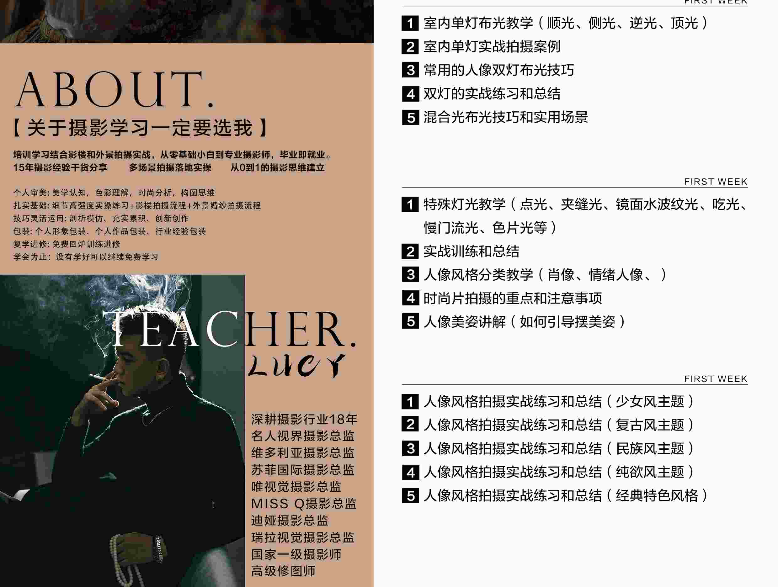 摄影大师弟子班