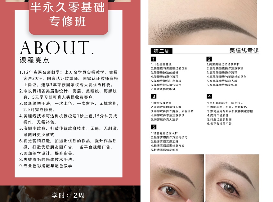 半永久零基础专修班
