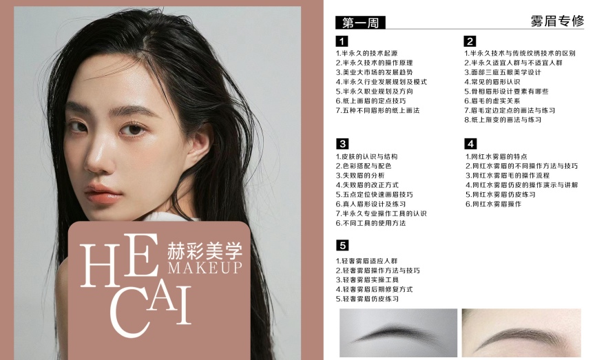 半永久大师弟子进修班