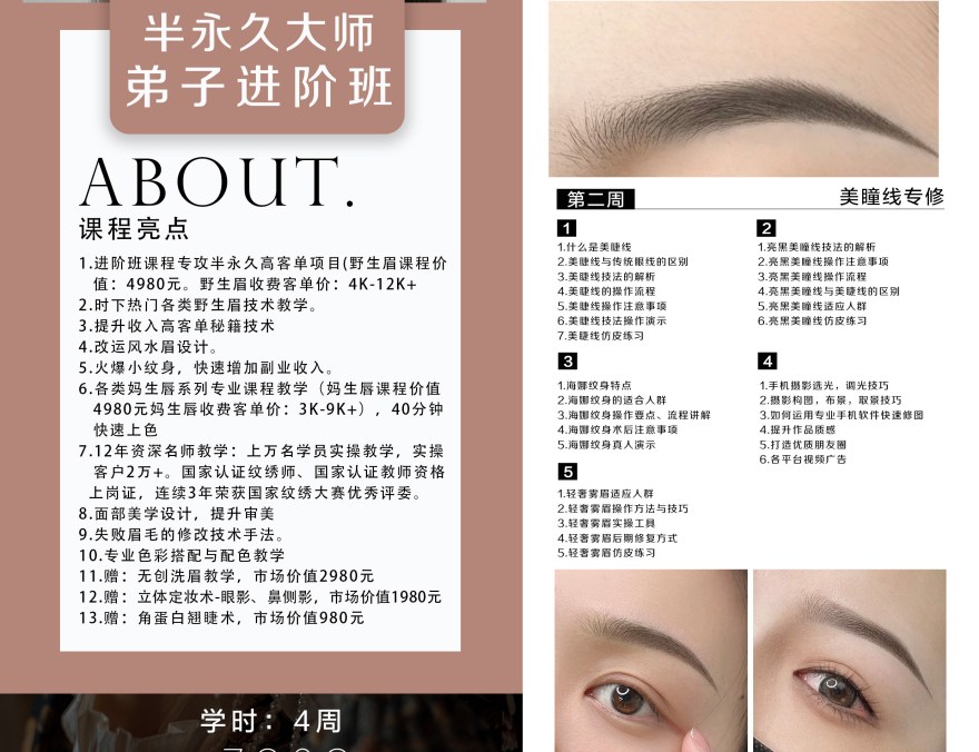 半永久大师弟子进修班