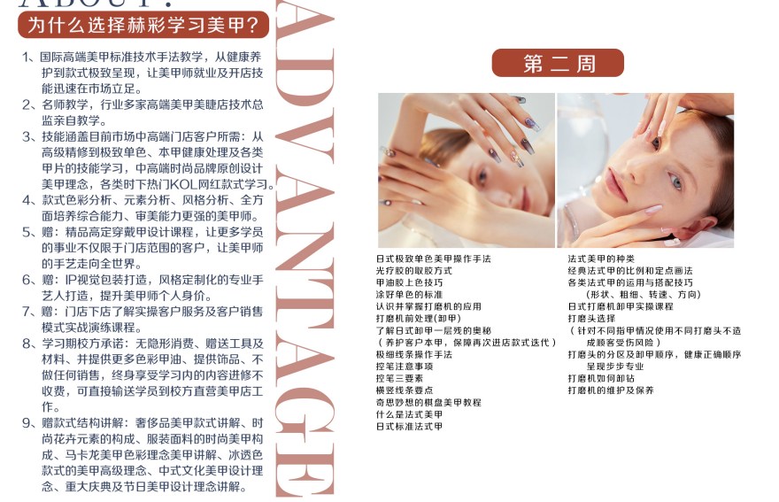 日式美甲定制班