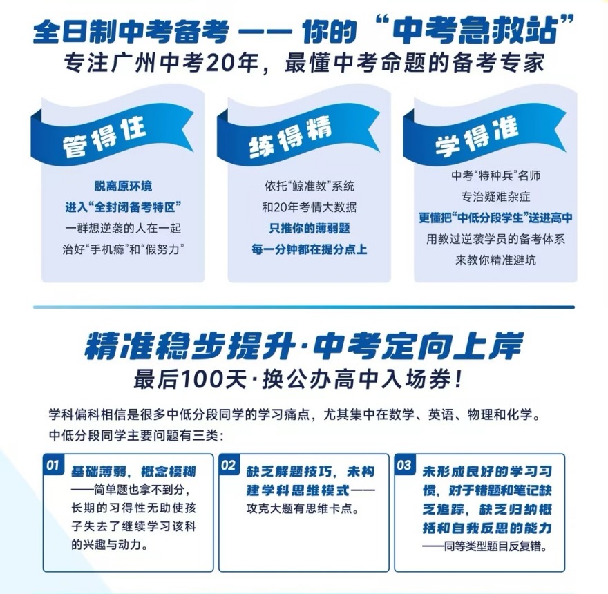 中考冲刺营课程