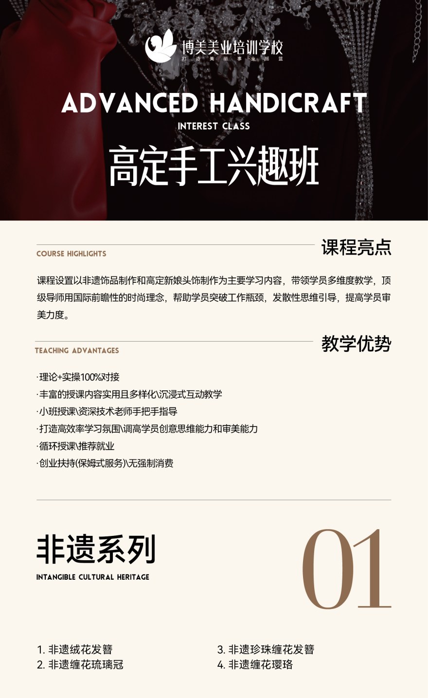 昆明高定新娘手工全科班