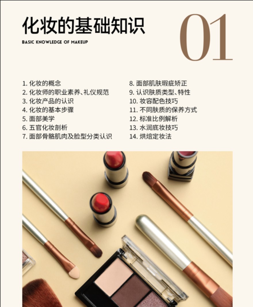 昆明化妆全科班