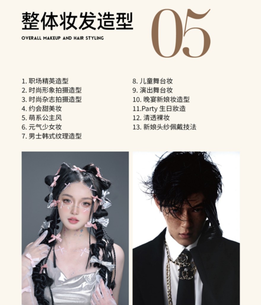 昆明化妆全科班