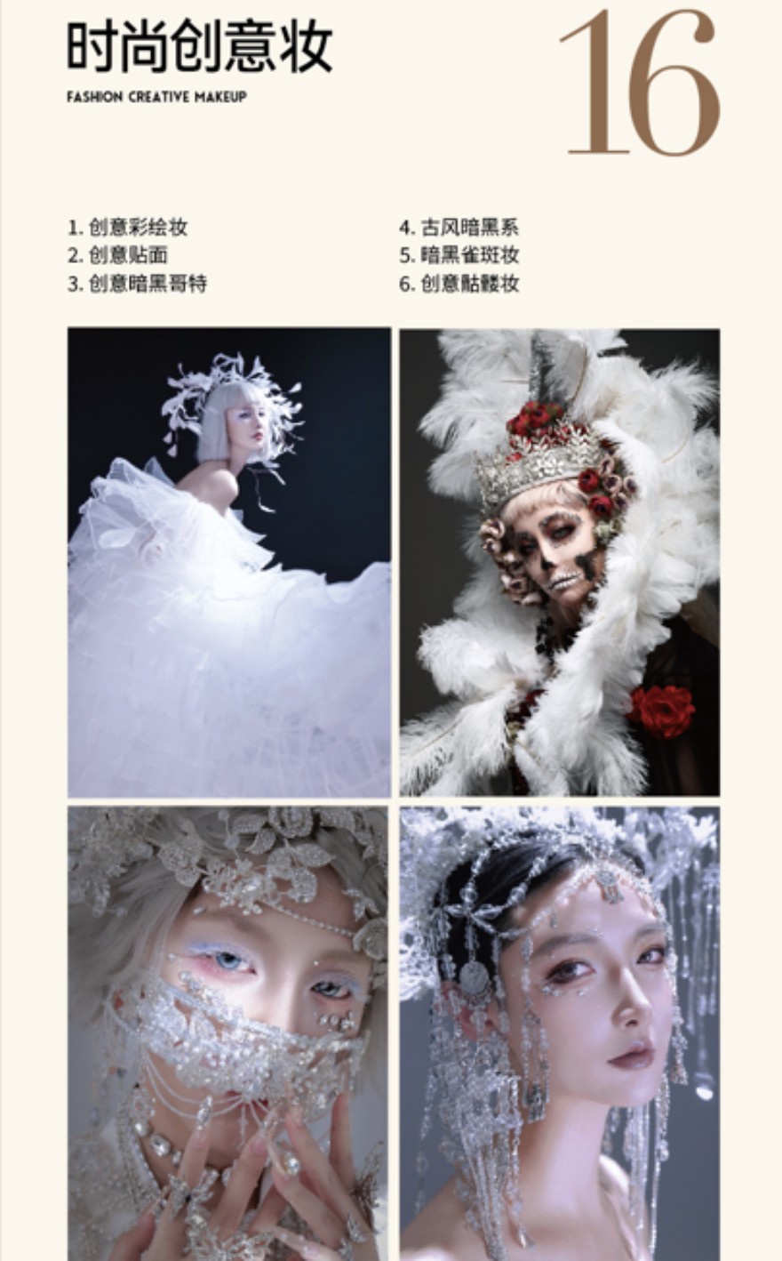 昆明化妆全科班