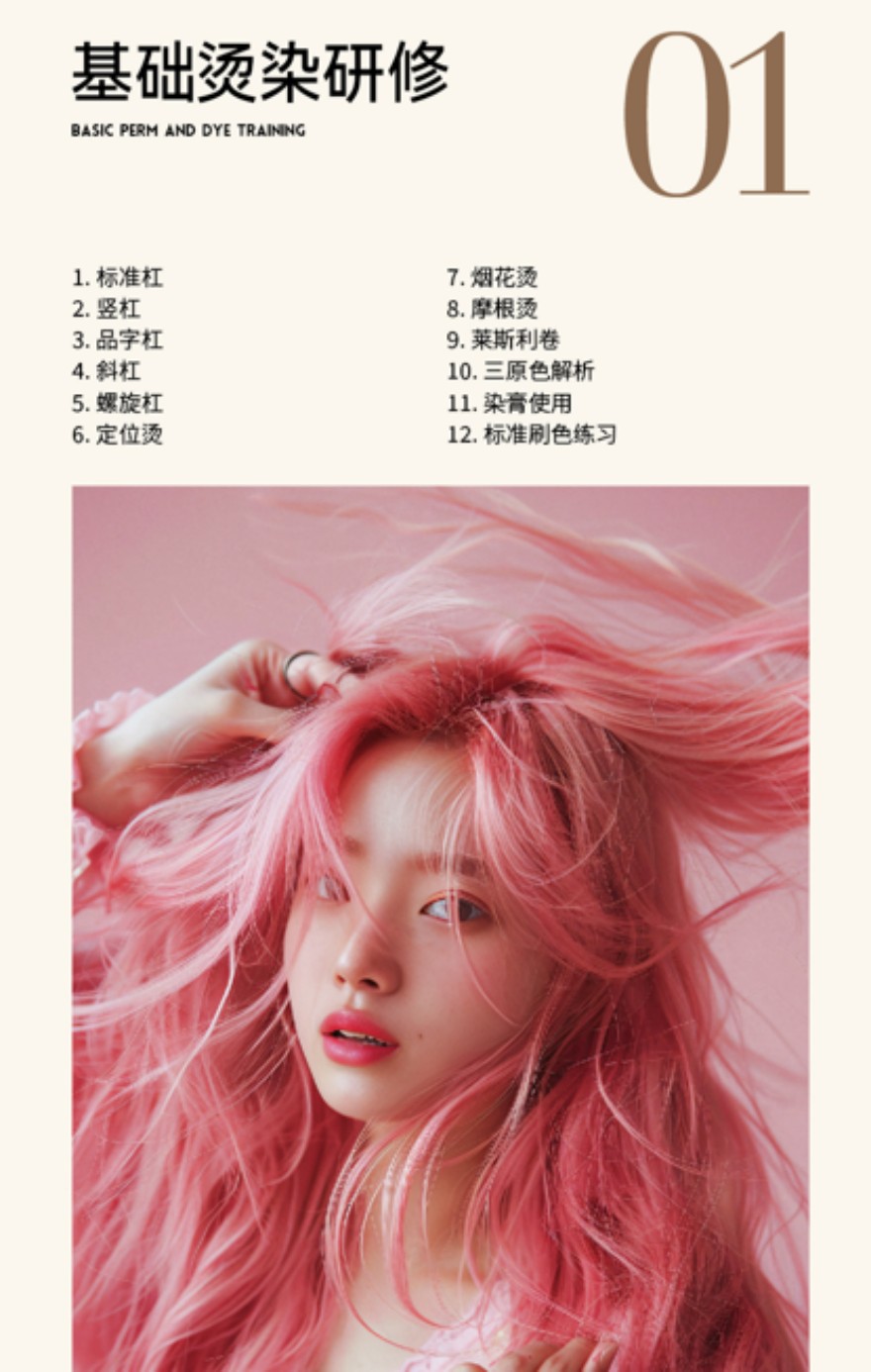 昆明美发全科班