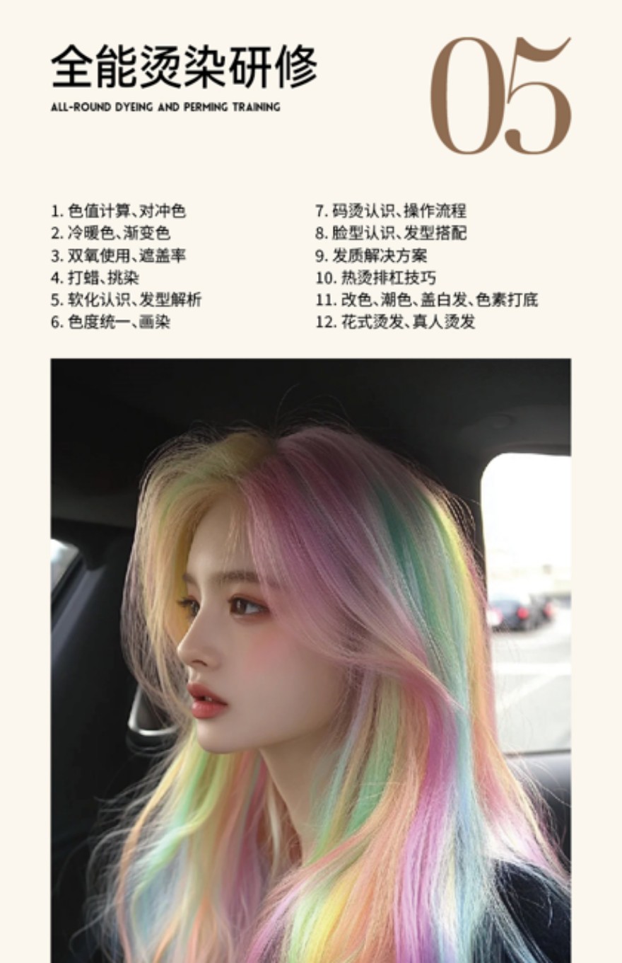 昆明美发全科班