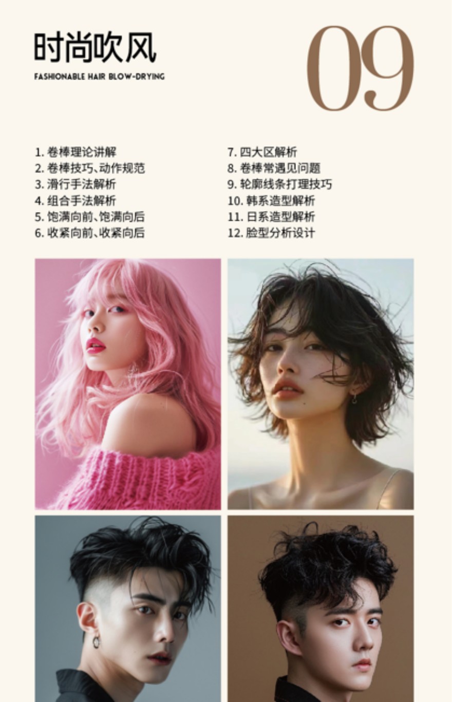 昆明美发全科班