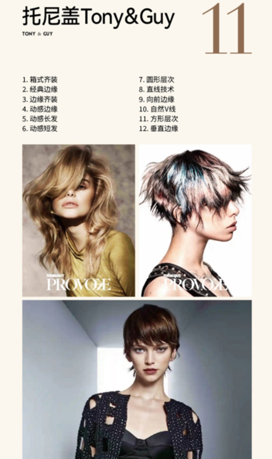 昆明美发全科班