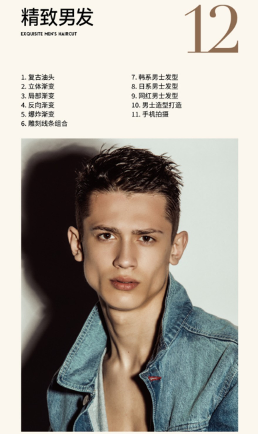 昆明美发全科班