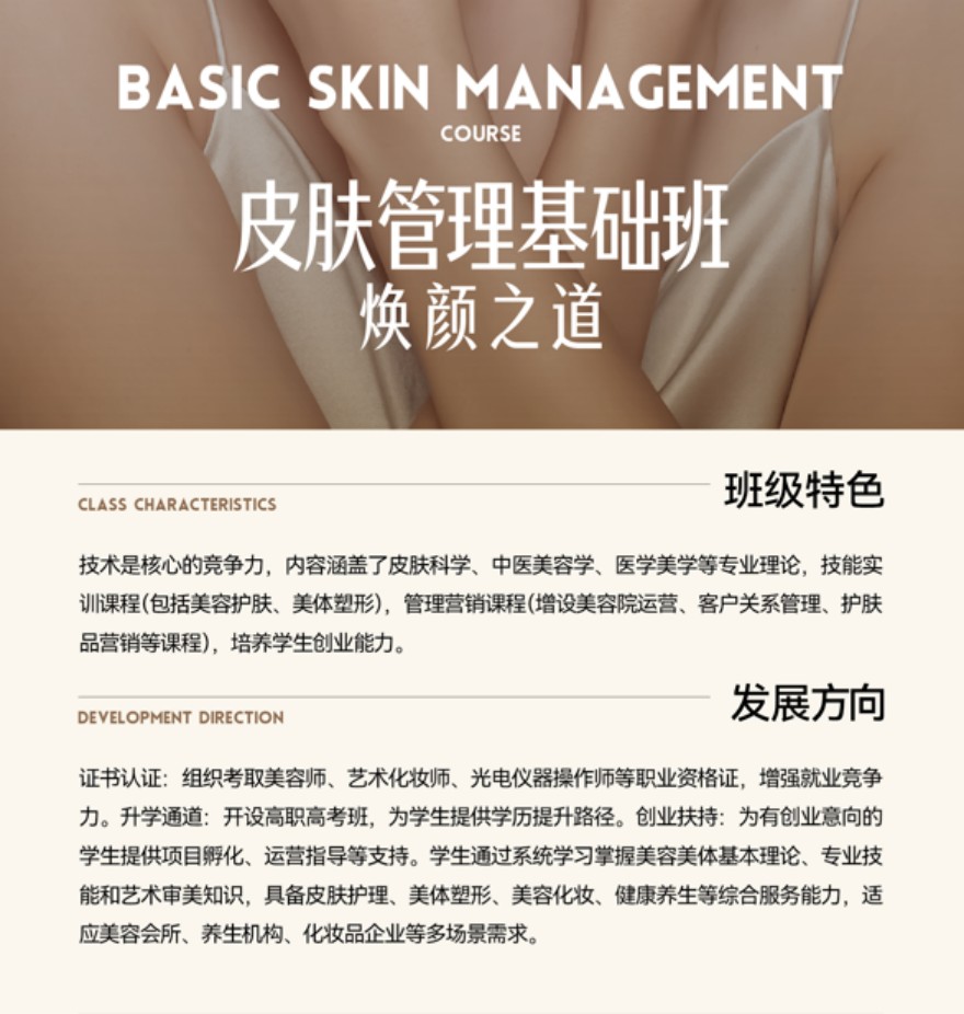 昆明美容全科培训课程