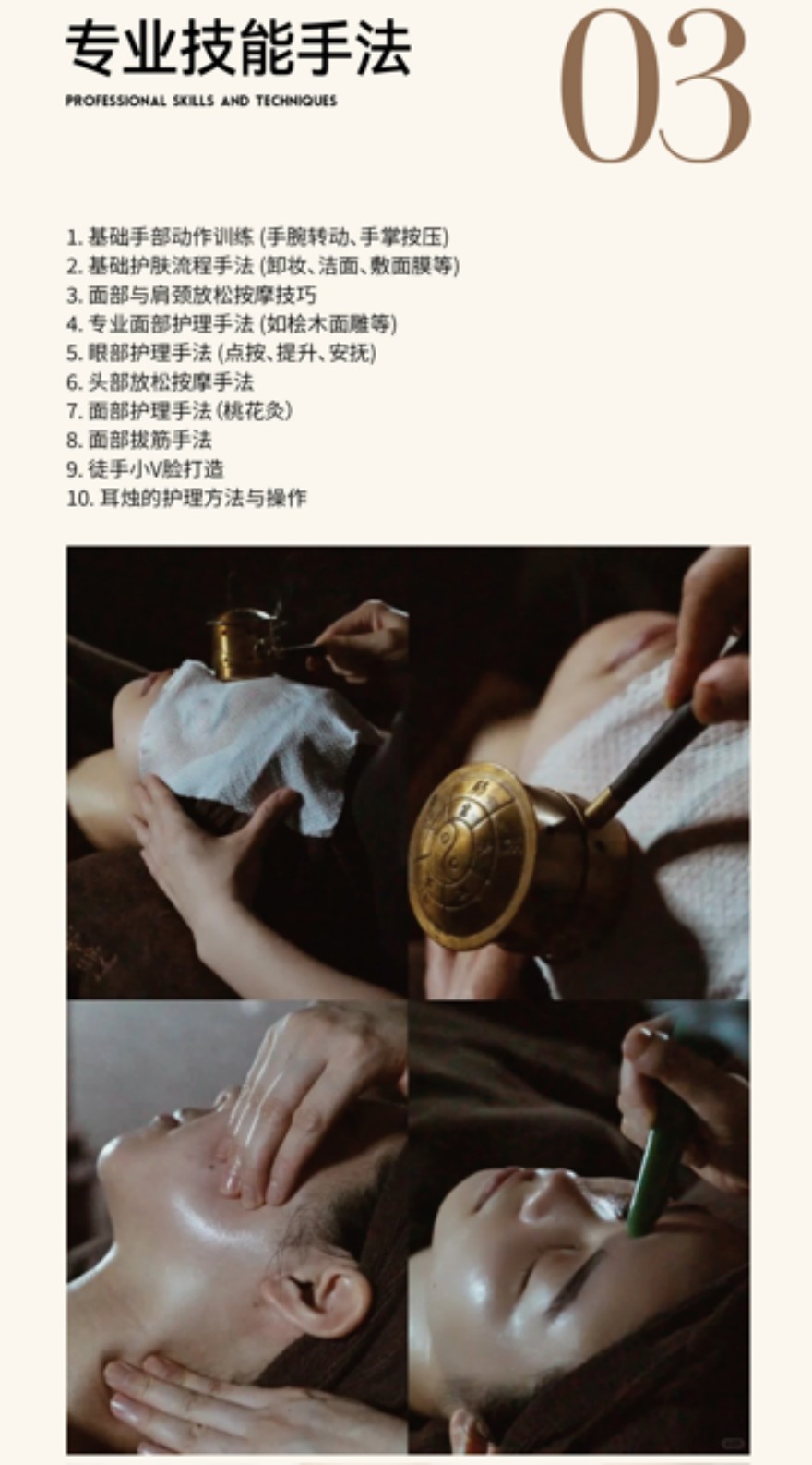 昆明美容全科培训课程