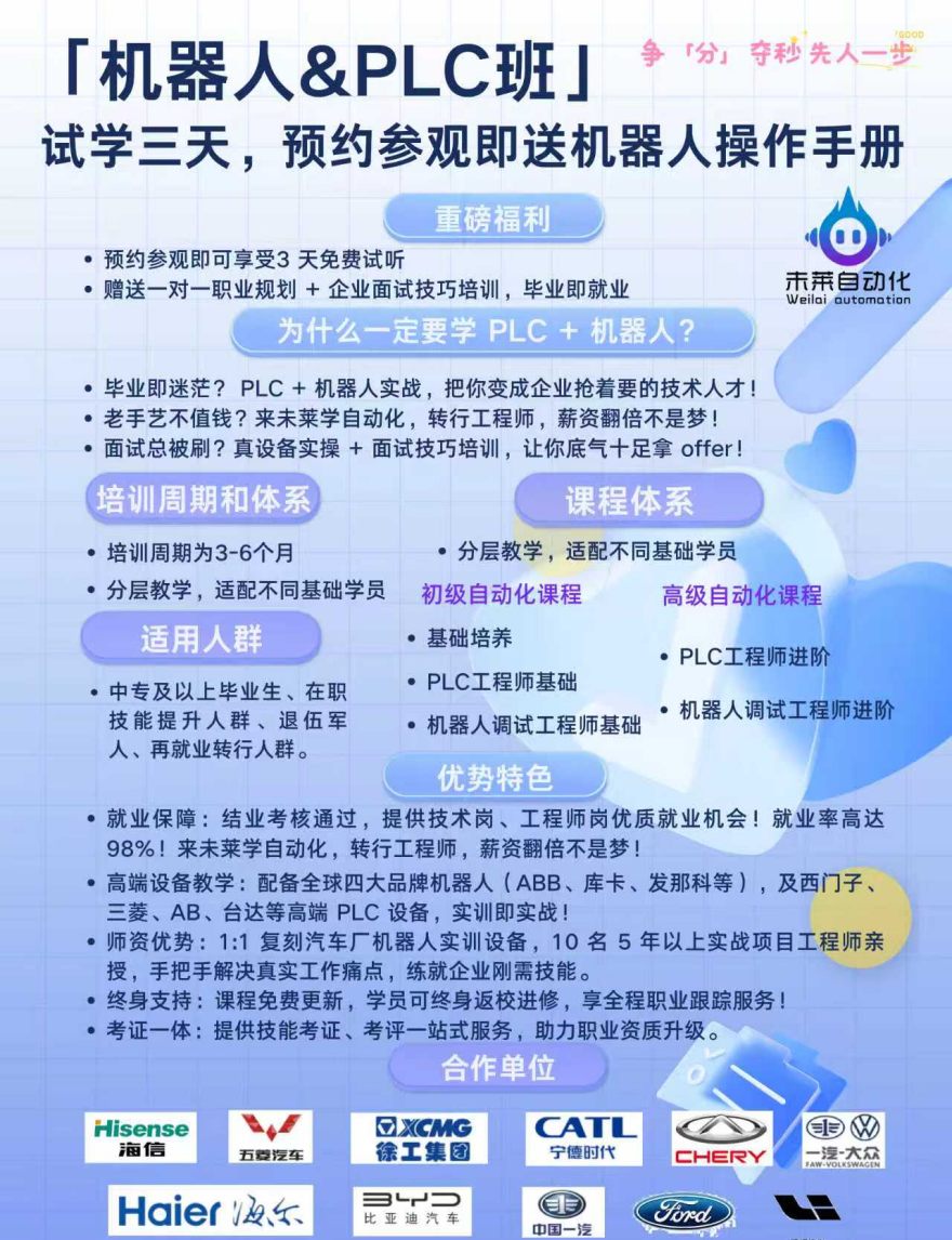 山东机器人与PLC培训班