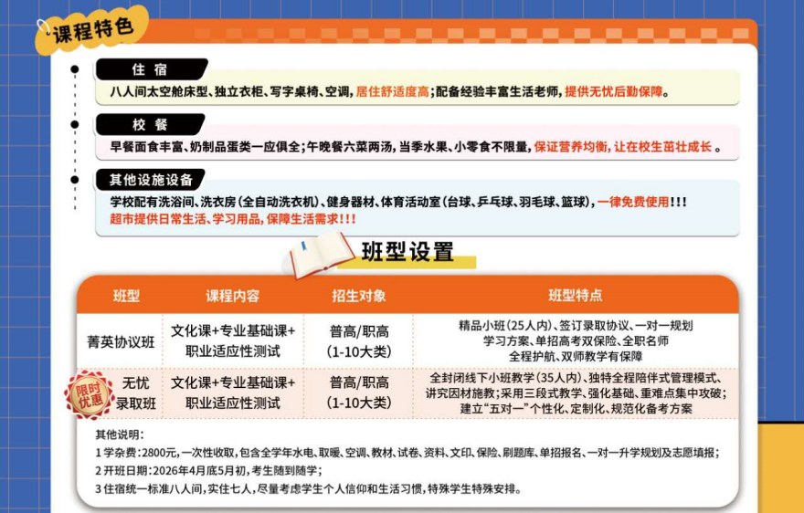 廊坊单招培训班