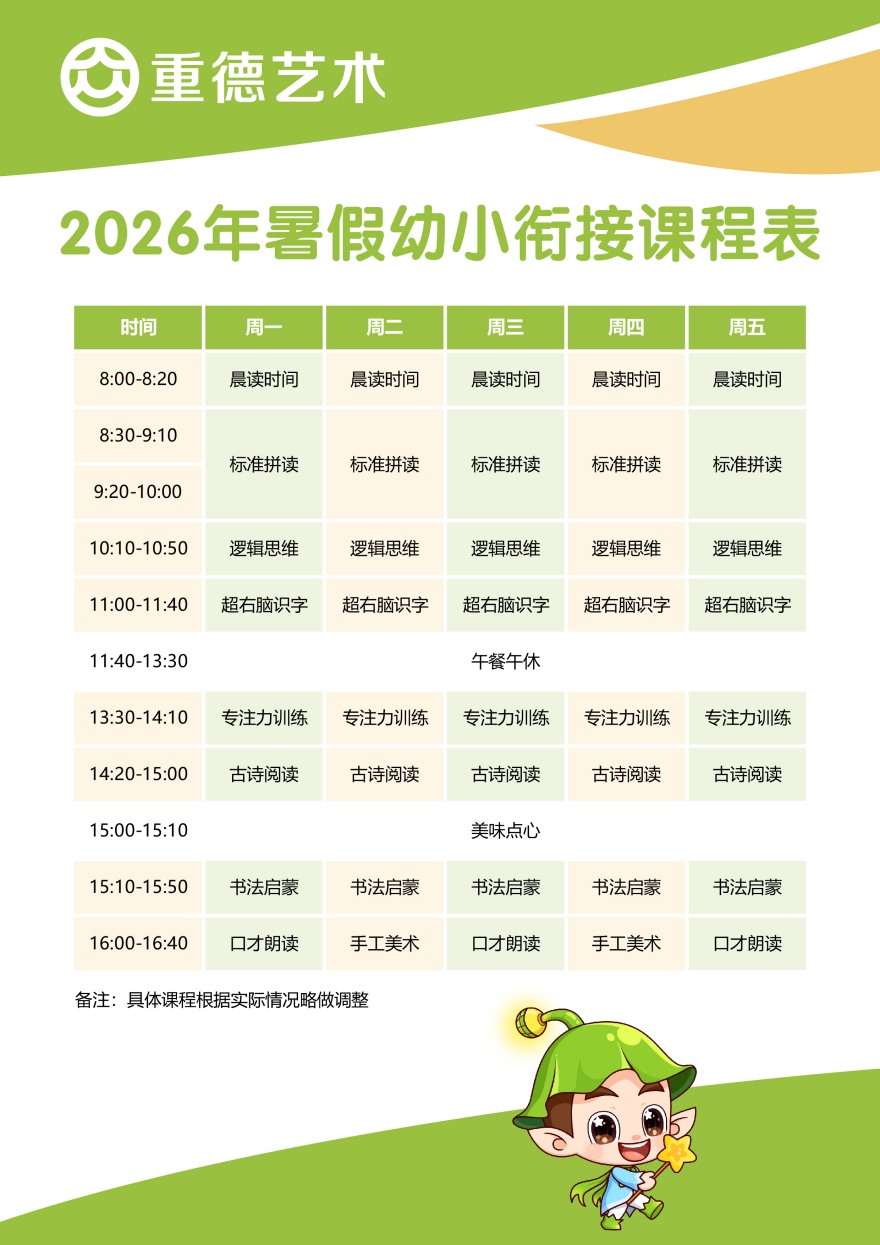 2026暑假幼小衔接培训课程