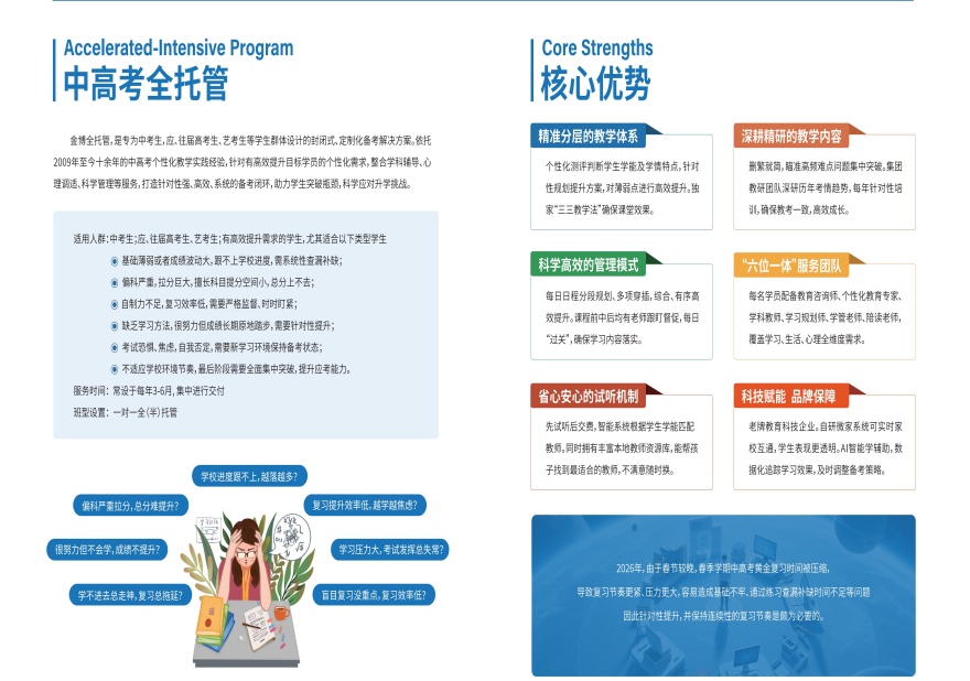 中高考全托管课程