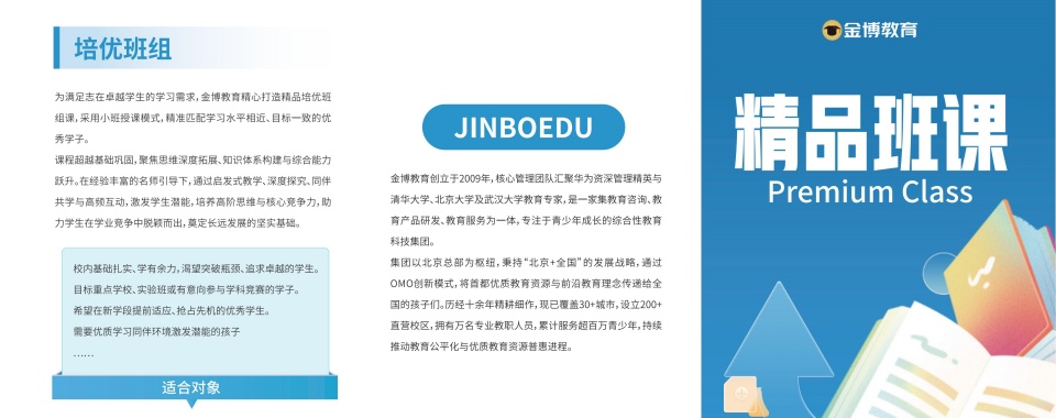 金博教育精品班课