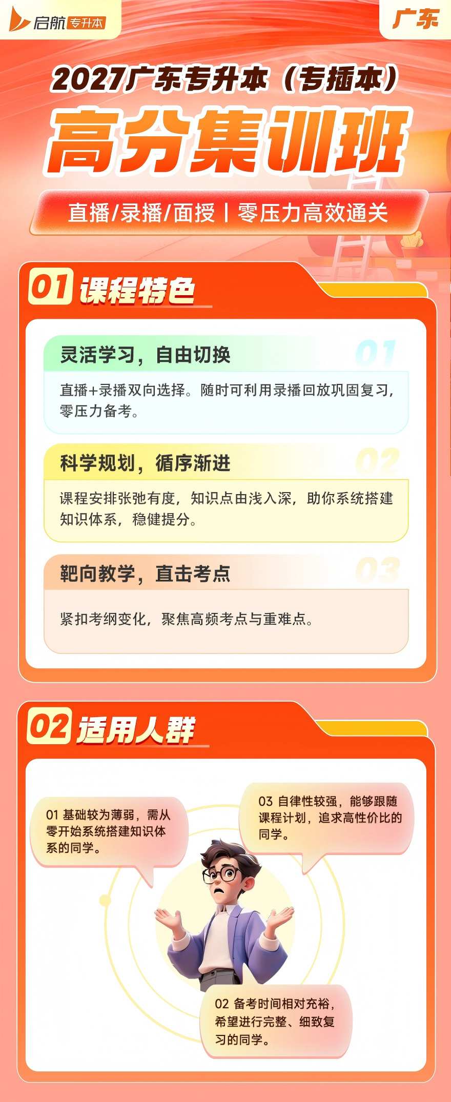 广东高分集训班开课啦！欢迎前来咨询！