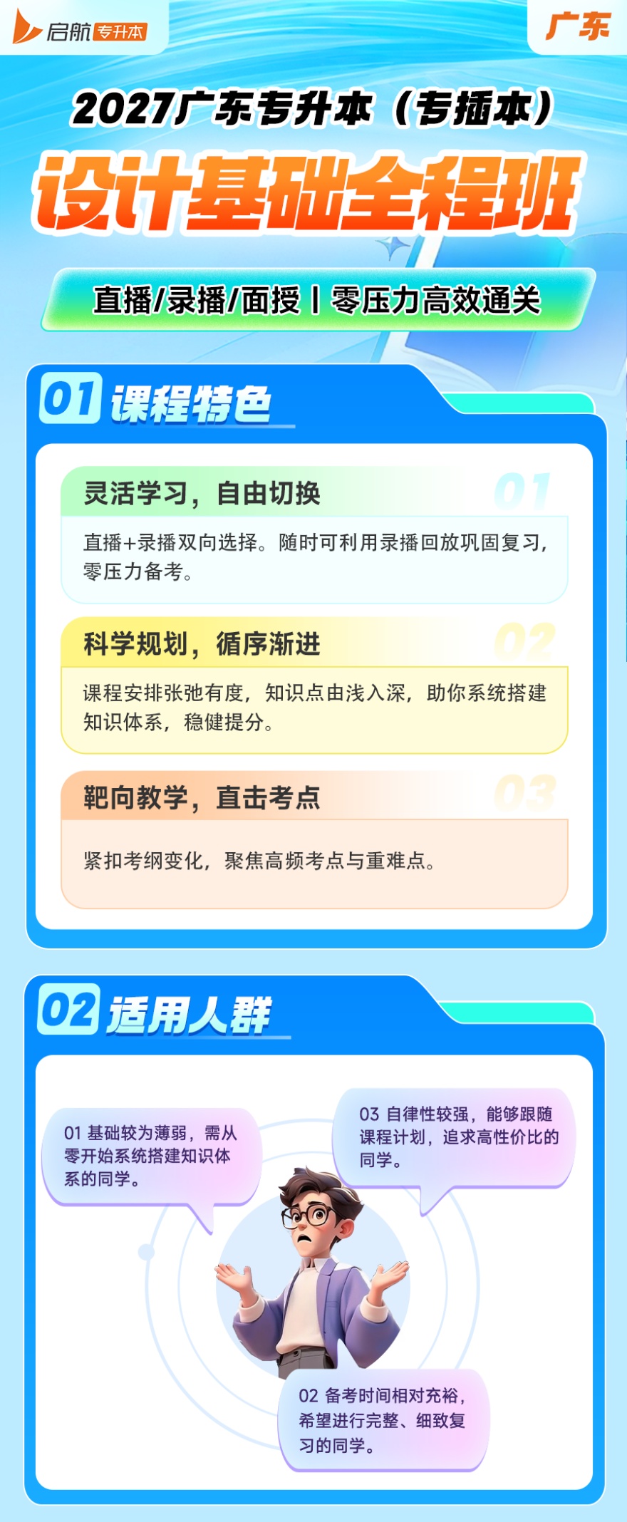 广东三二分段专项班开课啦！火热报名中！