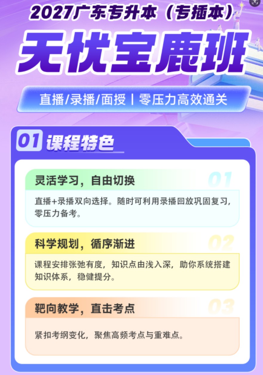 广东无忧宝鹿班开课啦！欢迎前来咨询！