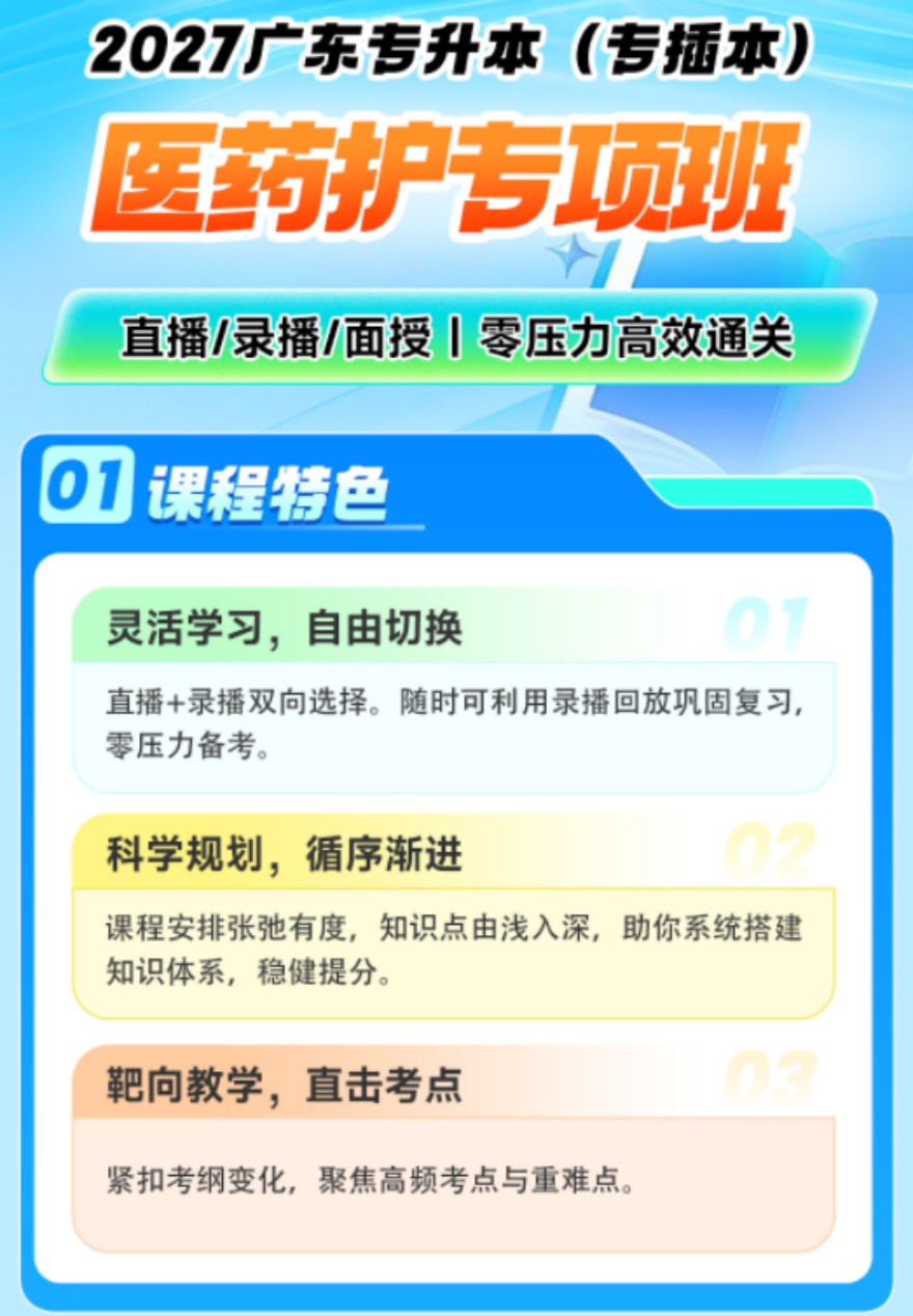 广东医药护专项班开课啦！欢迎前来咨询！