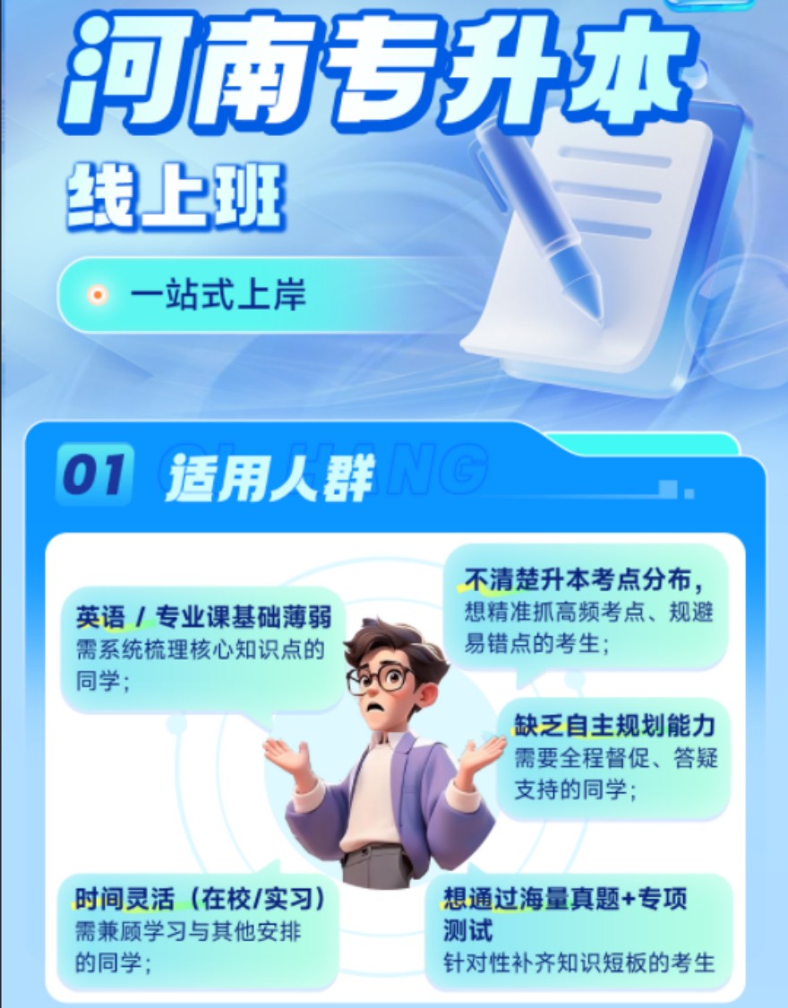 河南2027线上课开课啦！欢迎咨询！