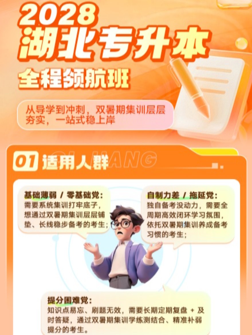湖北2028全程领航班开课啦！欢迎咨询！