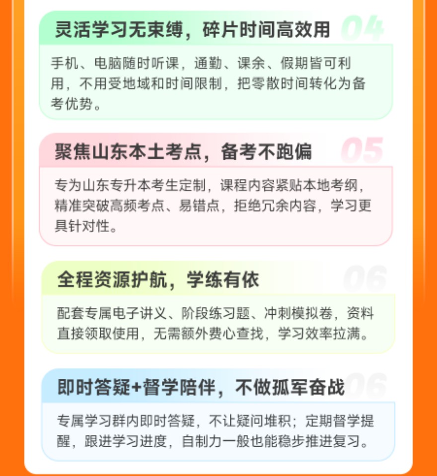山东线上全程班开课啦！欢迎咨询！