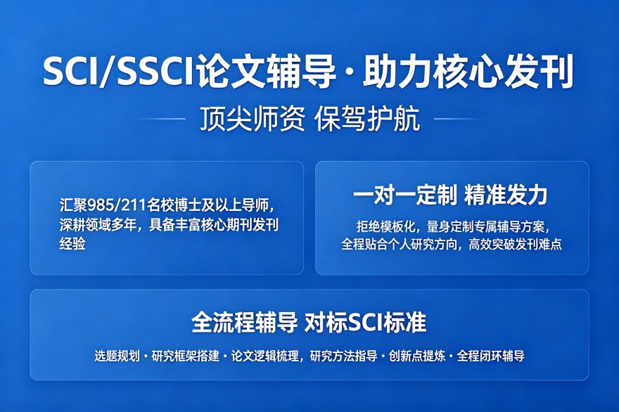 SCI/SSCl论文辅导班开课啦！欢迎咨询！