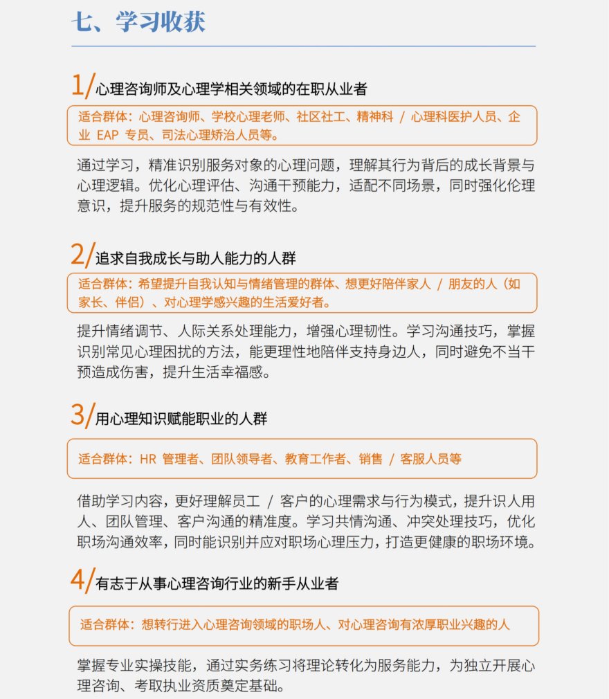 心理咨询师三级水平评价项目课程培训